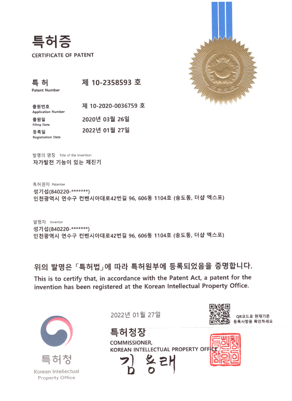 자가발전 기능이 있는 제진기